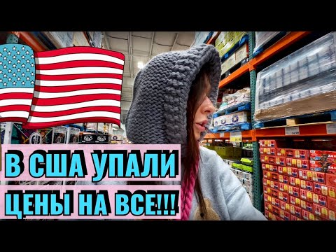Видео: АМЕРИКАНСКИЕ ОГРОМНЫЕ УПАКОВКИ | ЧТО НОВОГО В МАГАЗИНАХ | РЕЗКО УПАЛИ ЦЕНЫ