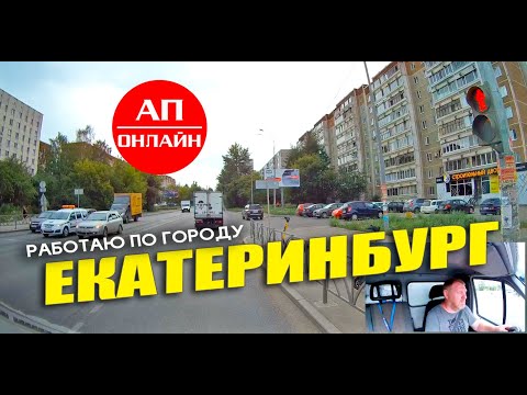 Видео: Екатеринбург / работаю по городу / Эльмаш-Втузгородок / часть 2
