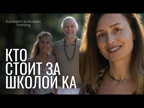 Видео: Integrative Energy School, рождение метода Активация Кундалини, Иннерденс