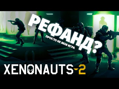 Видео: XENONAUTS 2 - что-то изменилось?