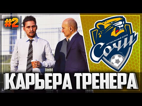 Видео: КАРТЫ В РУКАВЕ - PES 2020 ⚽ КАРЬЕРА ТРЕНЕРА |#2|