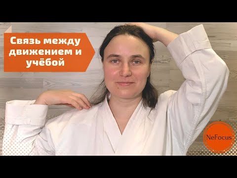 Видео: СВЯЗЬ МЕЖДУ ДВИЖЕНИЕМ И УЧЁБОЙ. Работа с детьми с двигательными нарушениями.