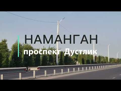 Видео: Наманган 2023 г. парк им.Бобура и парк "Afsona"