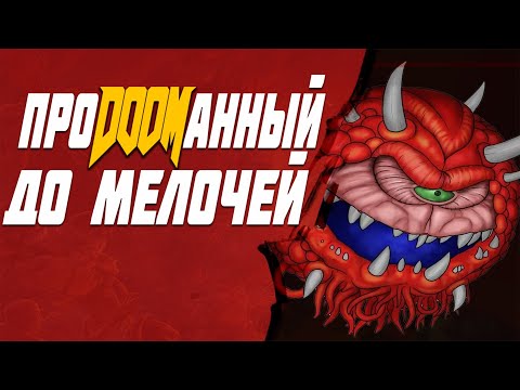 Видео: Все пасхалки, отсылки и секреты в Doom 2016