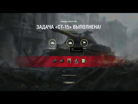 Видео: WoT - ЛБЗ СТ-15 (Об.260) с Отличием