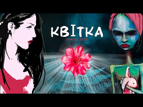 Видео: Розум Зник - Квітка