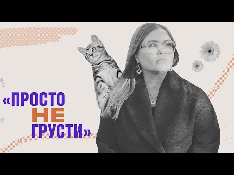 Видео: Ангедония, потеря эмпатии и "внутренний критик".