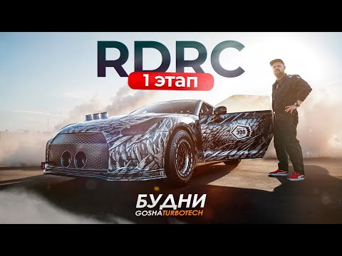 Видео: БУДНИ GOSHATURBOTECH #11. РЕСТАВРАЦИЯ СЕКАЧА. ЛАМБА АСХАБА ТАМАЕВА. RDRC 2024 1 ЭТАП.