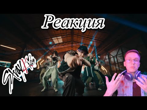 Видео: Реакция на Stray Kids - "Chk Chk Boom" Performance Video / k-pop reaction