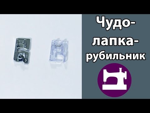 Видео: Чудо-лапка-рубильник.