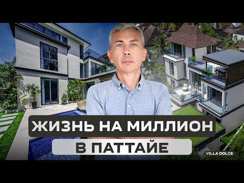 Видео: Вилла мечты в Паттайе за $1,8 млн — бассейн, лифт, панорамный вид