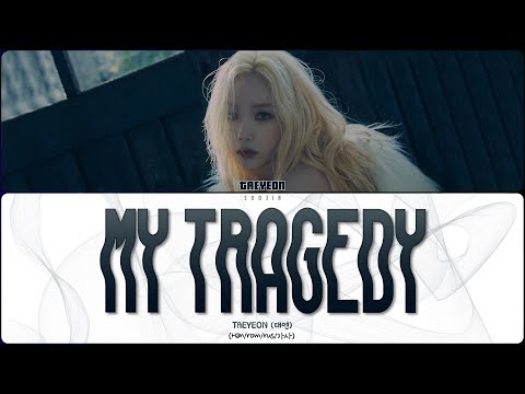 Видео: TAEYEON - MY TRAGEDY (ПЕРЕВОД | КИРИЛЛИЗАЦИЯ | COLOR CODED LYRICS)