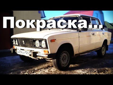 Видео: Покраска капота и окончательная подготовка ВАЗ 2106. Ловим Ивана Грозного, почесал псине пузо:)