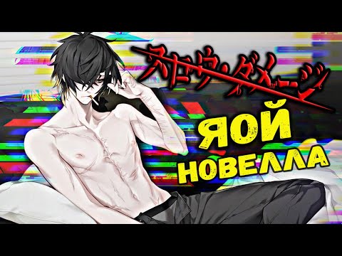 Видео: ( Yaoi )  Slow Damage [ENGL SUBTITLE ]  #1 ( русская озвучка )