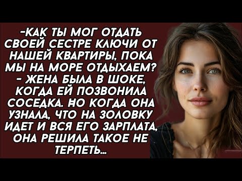Видео: Золовка знала как выманить деньги у моего мужа, и я решила, что хватит...
