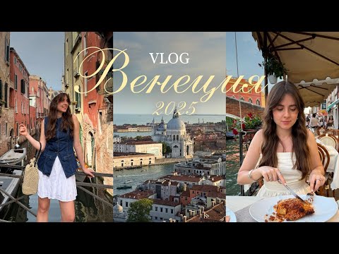 Видео: Италия: Венеция | Ожидание vs Реальность | Цены | Что посмотреть?