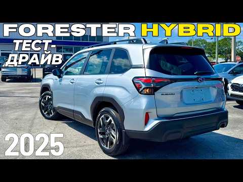 Видео: Наконец-то! Новый Subaru Forester Hybrid 2025. Первый Тест