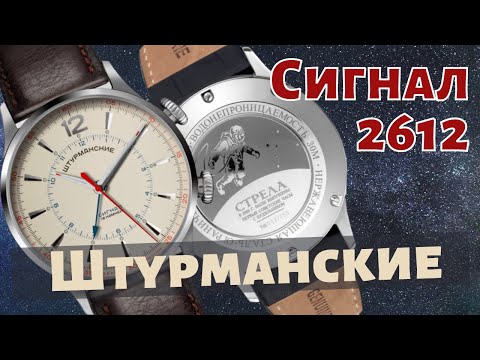 Видео: Они нужны всем?! Часы с БУДИЛЬНИКОМ. Штурманские СИГНАЛ 2612