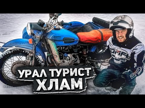 Видео: Думал купил пушку, а оказался хлам за 40 000р! Новый мотоцикл в работу #УралСевер!