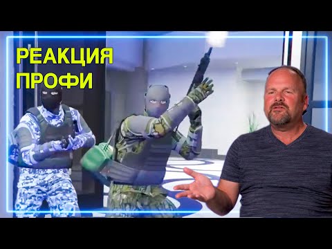 Видео: Бывший Грабитель Банка Смотрит Ограбление в GTA Online: The Diamond Casino Heist | Реакция Профи