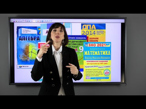 Видео: Лінійні рівняння і нерівності.  Порівняти, щоб запам'ятати