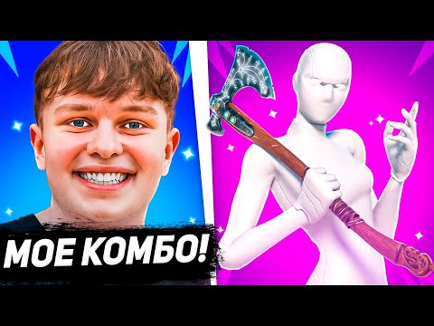 Видео: 20 МЕЙН КОМБО ИЗВЕСТНЫХ СТРИМЕРОВ ПО ФОРТНАЙТУ