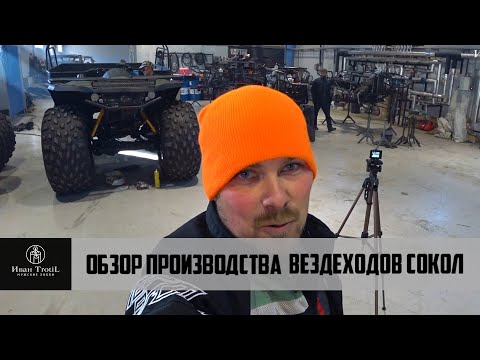 Видео: Сокол или Росомаха?Адидас или Абибос?Кто первый?Обзор производства Сокол! Путешествие в Новосибирск!