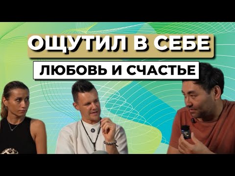 Видео: ОЩУТИЛ В СЕБЕ ЛЮБОВЬ И СЧАСТЬЕ