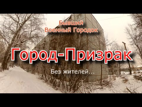 Видео: Заброшенный город призрак. Есть свет но нет людей