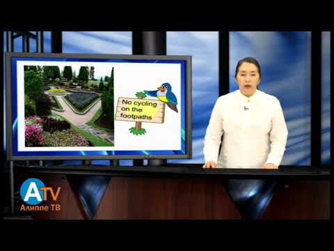 Видео: Англис тили 1