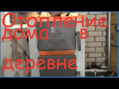 Видео: Отопление дома в деревне//Жизнь в деревне//Деревня