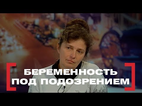 Видео: Беременность под подозрением. Касается каждого, эфир от 02.12.2016