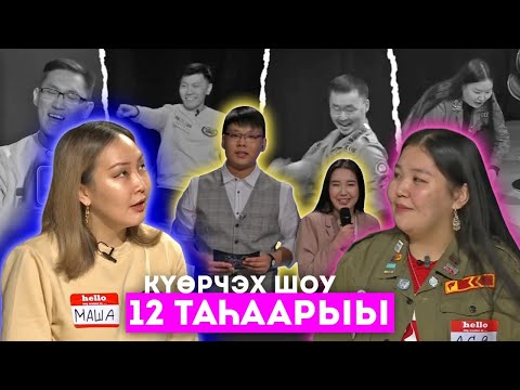 Видео: #12« КҮӨРЧЭХ SHOW» ЫЧЧАТ ПАРЛАМЕНА VS РСО (29.01.21)