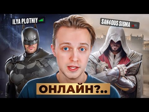 Видео: НЕОБЫЧНЫЕ ОНЛАЙН РЕЖИМЫ В ОДИНОЧНЫХ ИГРАХ