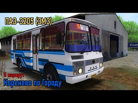 Видео: ПАЗ-32054 (ЗМЗ) OMSI 2 - Чистогорск Update / Коренево