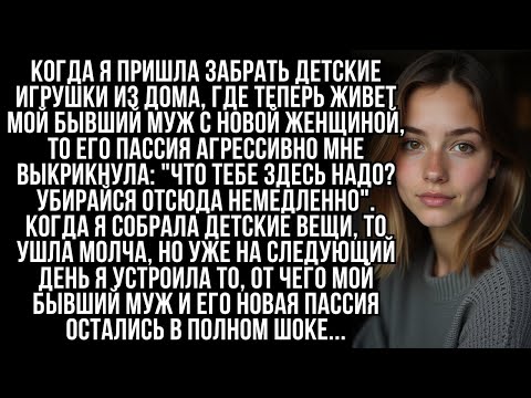 Видео: ''Что тебе здесь надо_ Убирайся отсюда немедленно'', дерзко крикнула любовница моего мужа, тогда я
