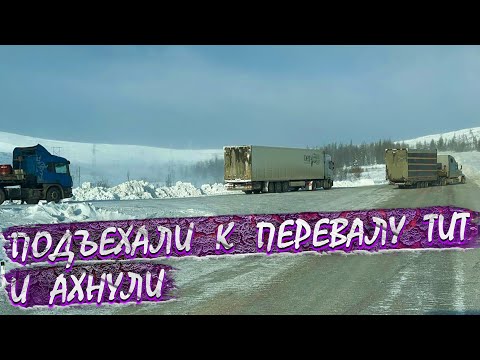 Видео: Якутия. Не можем покорить перевал ТИТ. Я в шоке от этого подъема…