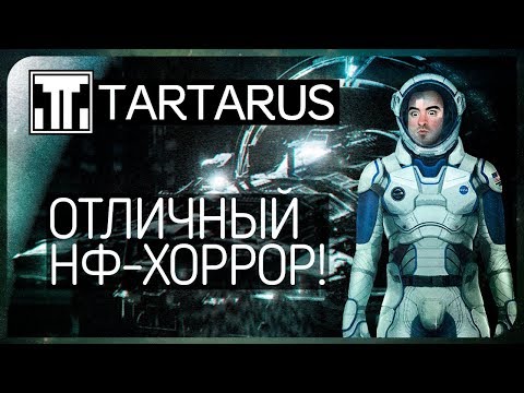 Видео: Годный НФ-ужастик ● Tartarus