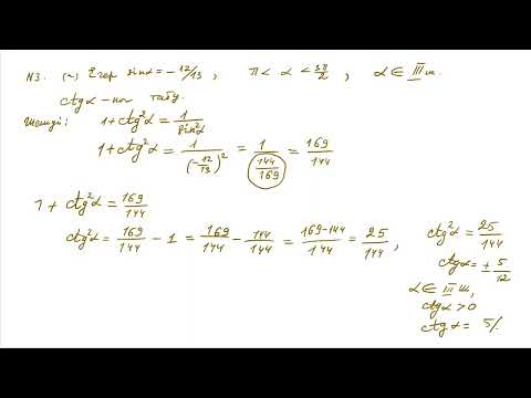 Видео: Тригонометриялық негізгі тепе-теңдіктерді қолданып, есептер шығару 1-ші бөлім   8-11 сынып
