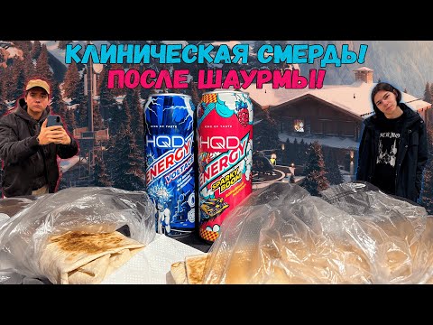 Видео: ПОДОЗРИЕТЛЬНО ДЛИННАЯ ШАУРМА!!! ХЕЙТЕРЫ СНОВА ОТРАВИЛИ ЕДУ!! НАПИТКИ HEWLETT QUANTUM DRIVE(DRAKE)HQD
