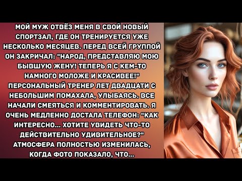 Видео: Мой муж назначил продажу нашего дома на следующую неделю. Однажды, пока он был на работе, моя...