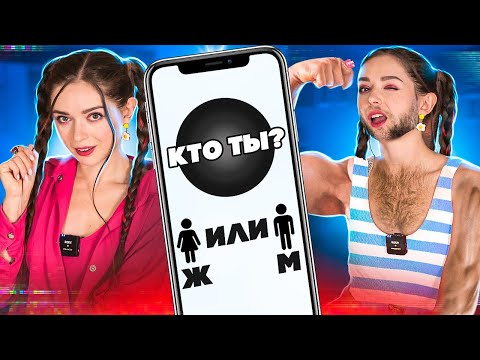 Видео: Прошла тест на ЖЕНЩИНУ... как оказалось, я ПРЕСТАРЕЛЫЙ МУЖИК! 🐞 Afinka