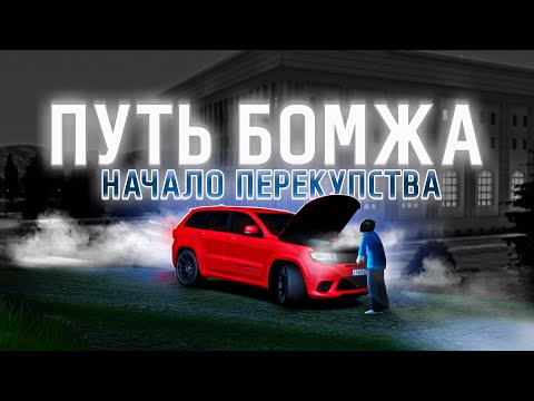 Видео: С НУЛЯ ДО ПОРШЕ! НАЧАЛО ПЕРЕКУПСТВА И ПЕРВЫЕ ПОТЕРИ БЮДЖЕТА! | MTA Province