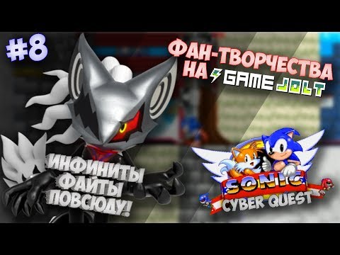 Видео: Фан-Творчества на "Game Jolt'e" by InFlateShow / #8
