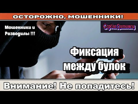 Видео: Мошенники звонят по телефону / В таком тоне мошенники сливаются ( сборник ).