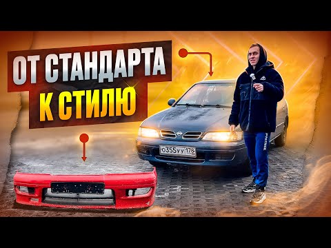 Видео: КУПИЛ GT ОБВЕС. ТЮНИНГ NISSAN PRIMERA P11