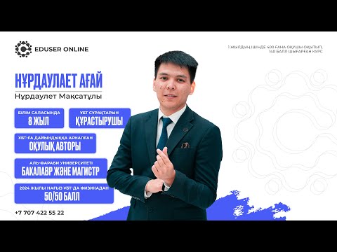 Видео: ФИЗИКА| Нұсқа талдау №2 | 1 бөлім