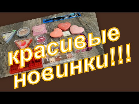 Видео: ЧУДЕСНЫЕ ПОКУПКИ!!!