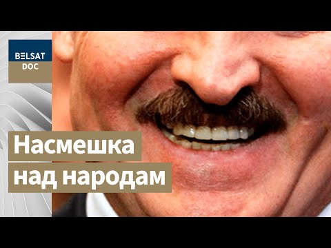 Видео: ЗВЫЧАЙНЫЯ ВЫБАРЫ фільм аўтара культавага д/ф ОБЫКНОВЕННЫЙ ПРЕЗИДЕНТ рэж. Ю Хашчавацкі, Беларусь 2011