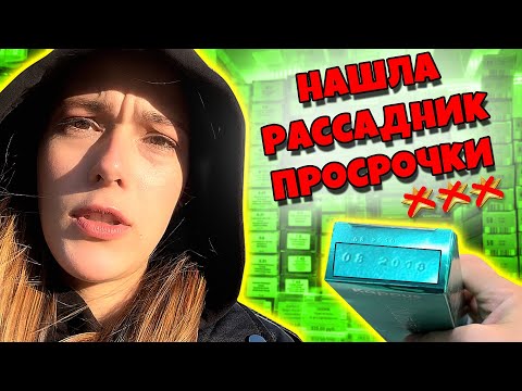Видео: СТОЛЬКО ПРОСРОЧКИ Я НЕ ВИДЕЛА НИКОГДА!/САМЫЙ ОПАСНЫЙ ТРЕШ-САЛОН В ГОРОДЕ/САЛОНЫ КРАСОТЫ В ПЕТЕРБУРГЕ